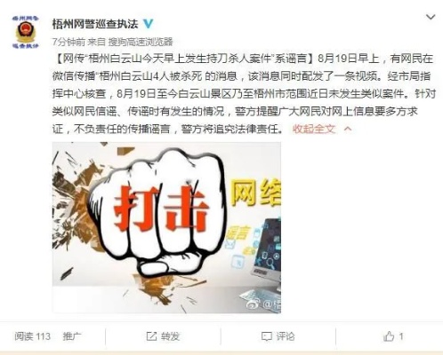 揭秘谣言,一起有人被捅35刀事件的真相