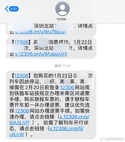 女子意外收到12306八百万退款短信，一场虚惊还是真实惊喜？