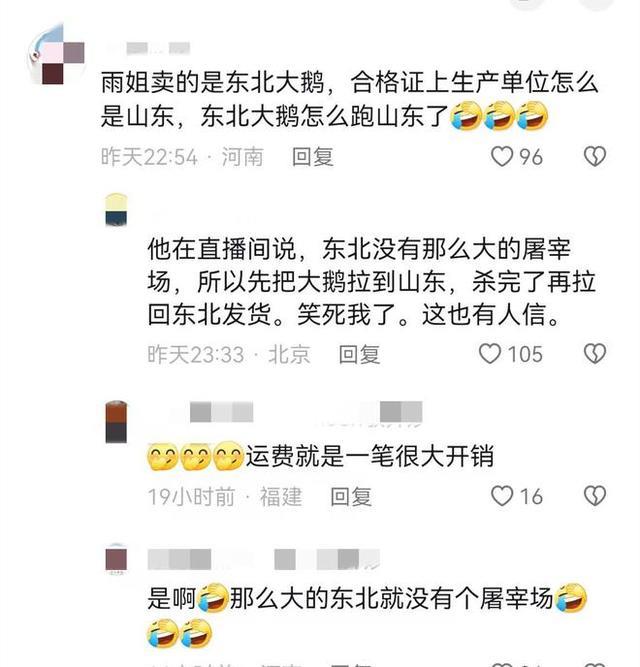 东北雨姐郑重声明,全额先行退款承诺的背后