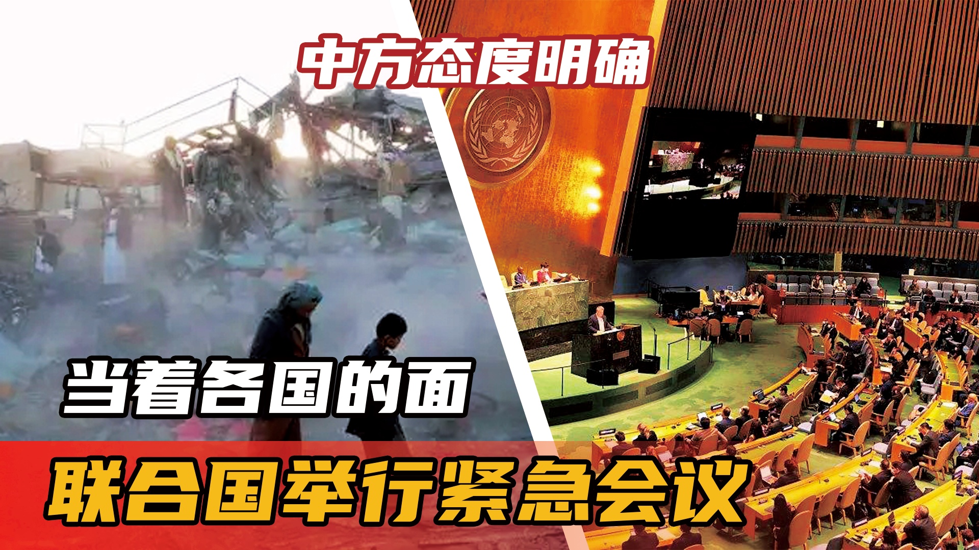 黎以、伊以局势升级,中方的立场与态度