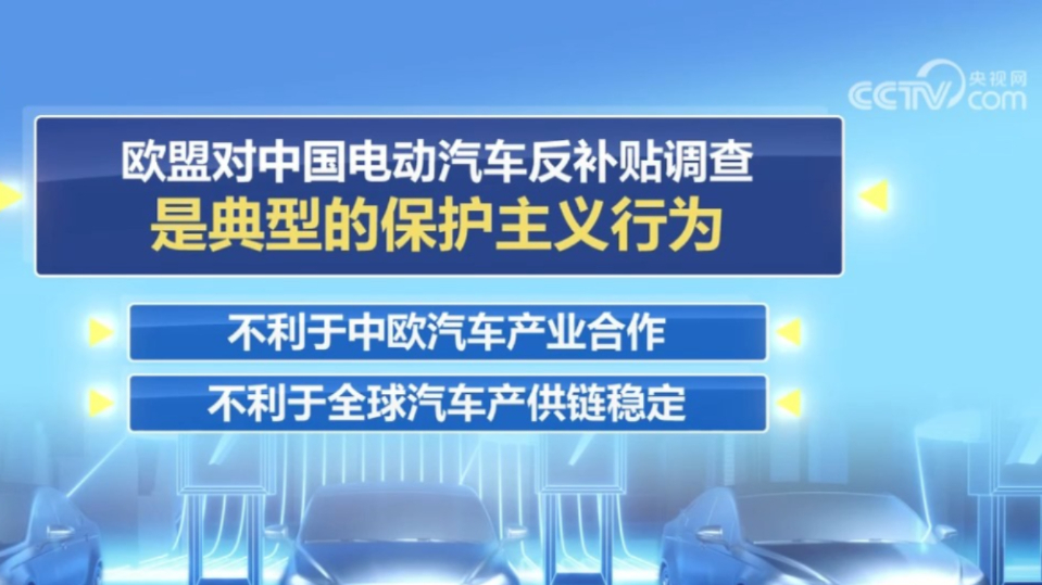 商务部针对欧盟对中国电动汽车征税的回应分析