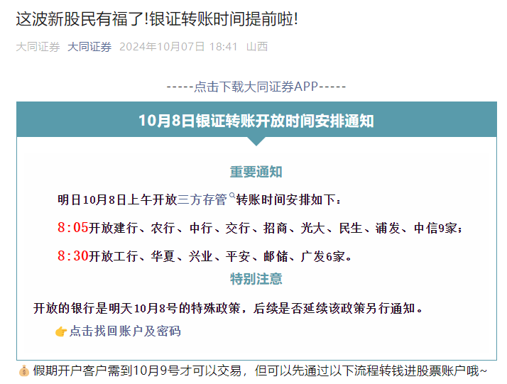 银证转账时间调整通知，已有券商提前告知客户